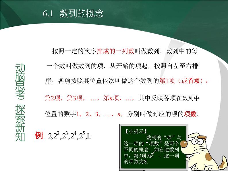 【人教版】中职数学基础模块下册：6.1《数列的概念》ppt教学课件（2）07