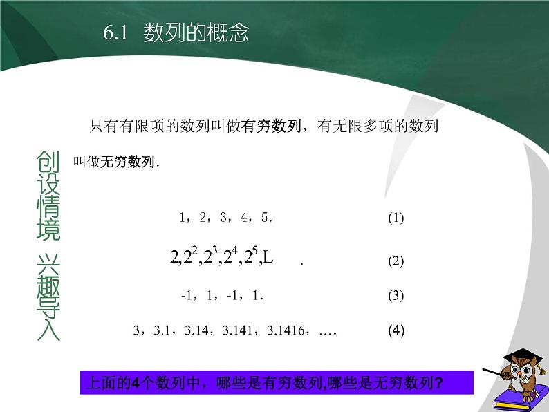 【人教版】中职数学基础模块下册：6.1《数列的概念》ppt教学课件（2）08