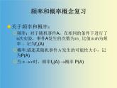 正态分布PPT课件免费下载