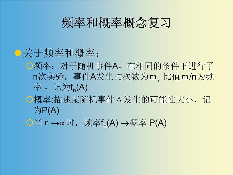 【人教版】中职数学（拓展模块）：3.3《正态分布》ppt课件（1）第2页