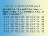 正态分布PPT课件免费下载
