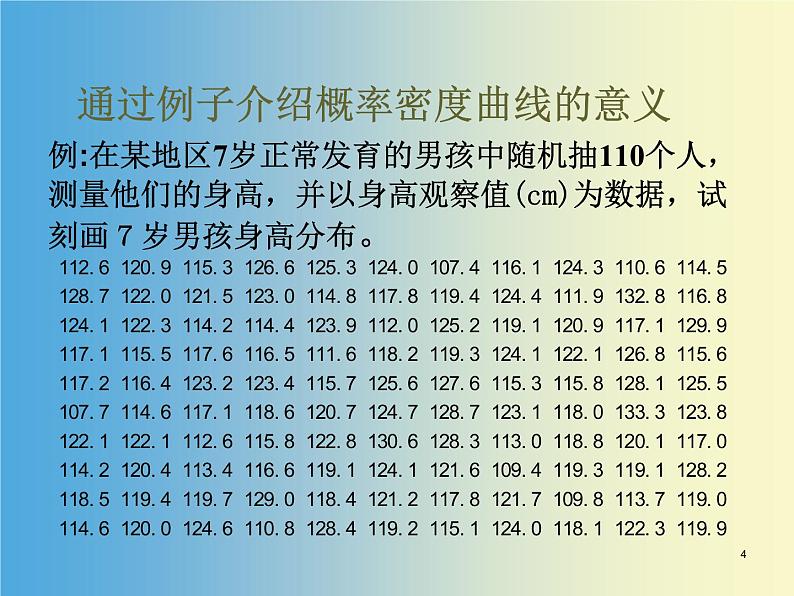 【人教版】中职数学（拓展模块）：3.3《正态分布》ppt课件（1）第4页