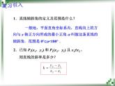 【人教版】中职数学基础模块下册：8.2《直线的方程》ppt课件（3）