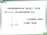 【人教版】中职数学基础模块下册：8.2《直线的方程》ppt课件（3）