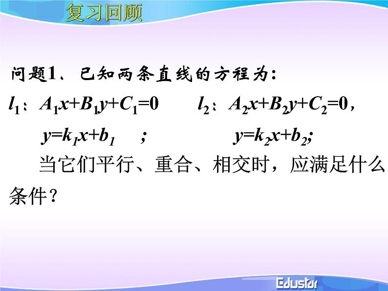 【语文版】中职数学基础模块下册：8.4《两条直线的位置关系》ppt课件（3）第2页