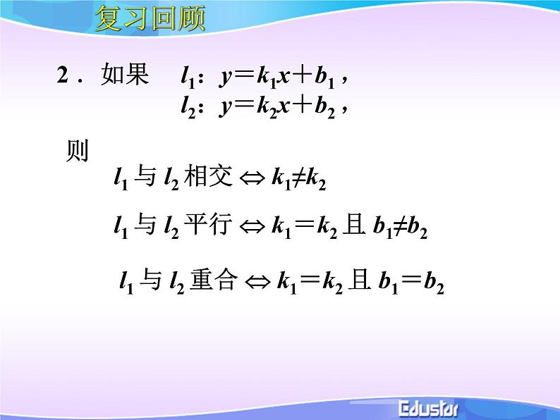 【语文版】中职数学基础模块下册：8.4《两条直线的位置关系》ppt课件（3）第4页