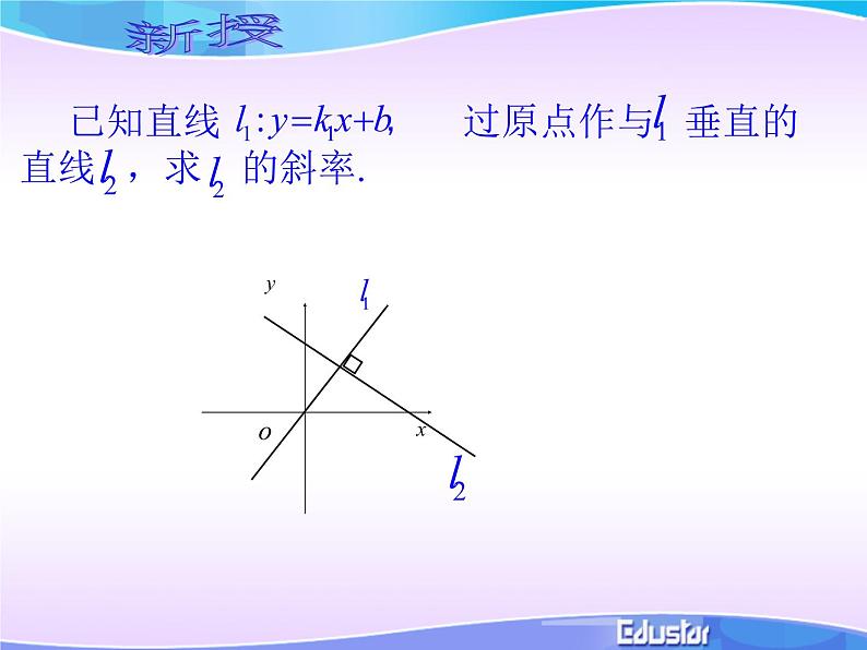 【语文版】中职数学基础模块下册：8.4《两条直线的位置关系》ppt课件（3）第6页