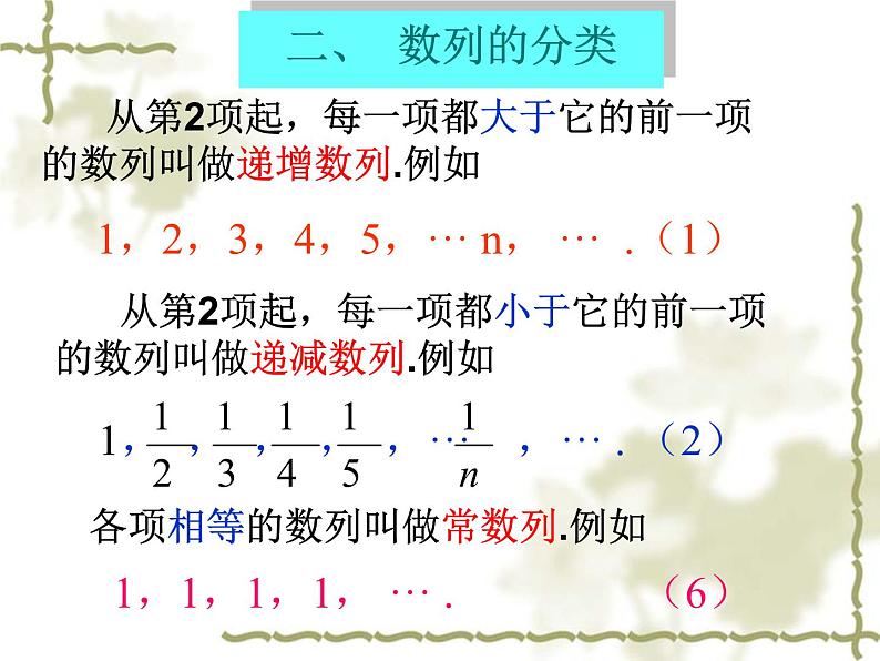 【语文版】中职数学基础模块下册：7.1.2《数列的概念》ppt课件（1）04