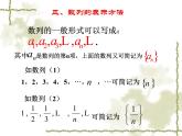 【语文版】中职数学基础模块下册：7.1.2《数列的概念》ppt课件（1）