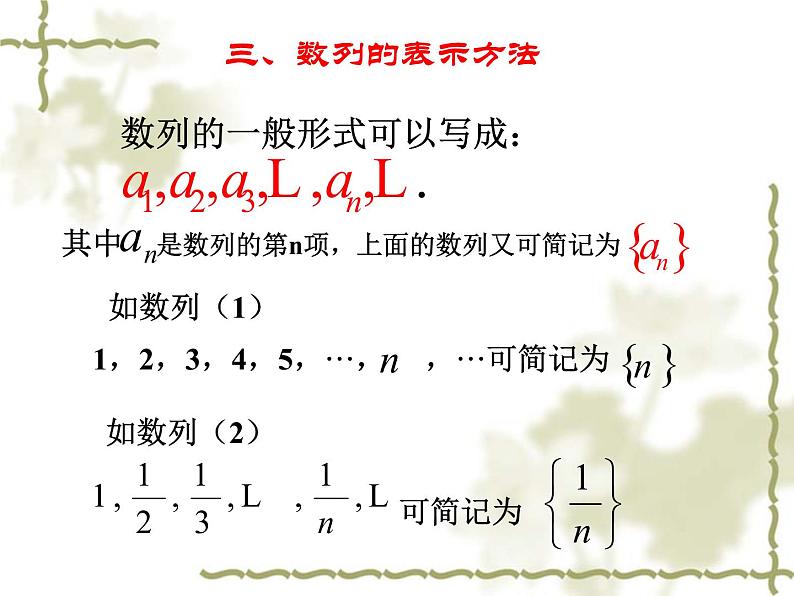 【语文版】中职数学基础模块下册：7.1.2《数列的概念》ppt课件（1）05