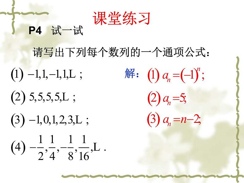 【语文版】中职数学基础模块下册：7.1.2《数列的概念》ppt课件（1）08