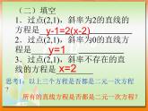 【语文版】中职数学基础模块下册：8.3《直线的一般式方程》ppt课件（2）