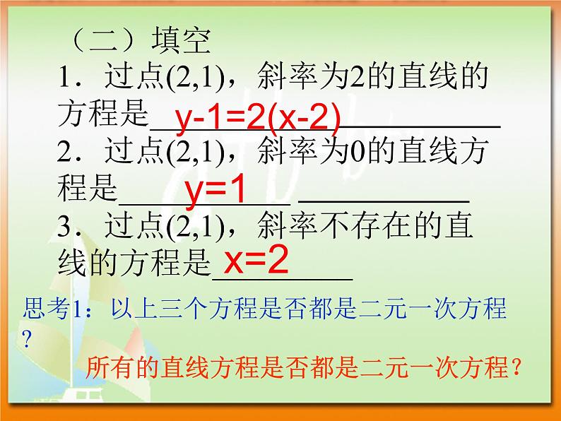 【语文版】中职数学基础模块下册：8.3《直线的一般式方程》ppt课件（2）第3页