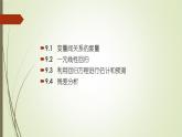 【语文版】中职数学基础模块下册：10.9《一元线性回归》ppt课件（2）