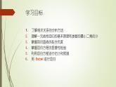 【语文版】中职数学基础模块下册：10.9《一元线性回归》ppt课件（2）