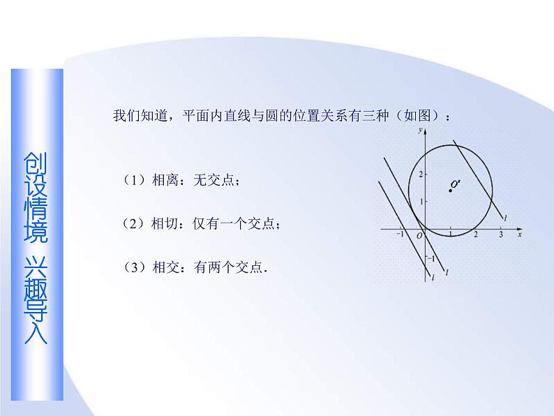 【语文版】中职数学基础模块下册：8.8《直线与圆的方程的简单应用》课件（3）02