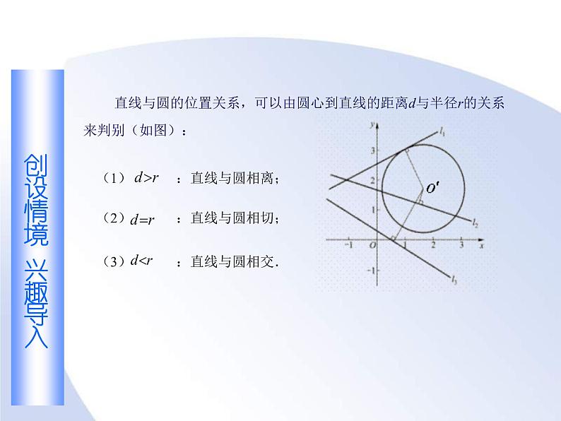 【语文版】中职数学基础模块下册：8.8《直线与圆的方程的简单应用》课件（3）03