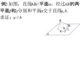 【语文版】中职数学基础模块下册：9.2《直线、平面平行的判定与性质》课件（4）