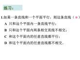 【语文版】中职数学基础模块下册：9.2《直线、平面平行的判定与性质》课件（4）