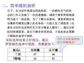 【语文版】中职数学基础模块下册：10.5《总体与样本》ppt课件（1）