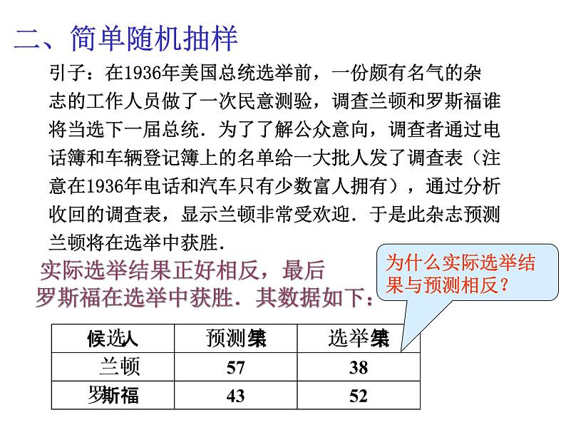 【语文版】中职数学基础模块下册：10.5《总体与样本》ppt课件（1）05