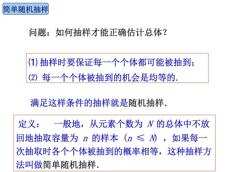 【语文版】中职数学基础模块下册：10.5《总体与样本》ppt课件（1）06