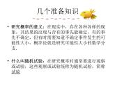 【语文版】中职数学基础模块下册：10.2《随机事件与概率》ppt课件（3）