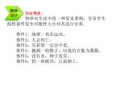 【语文版】中职数学基础模块下册：10.2《随机事件与概率》ppt课件（3）