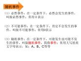 【语文版】中职数学基础模块下册：10.2《随机事件与概率》ppt课件（3）