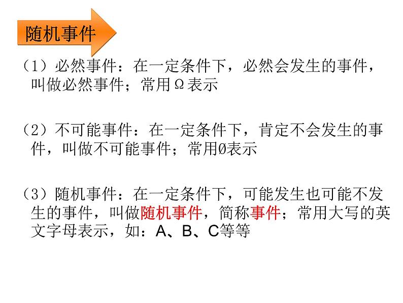 【语文版】中职数学基础模块下册：10.2《随机事件与概率》ppt课件（3）05