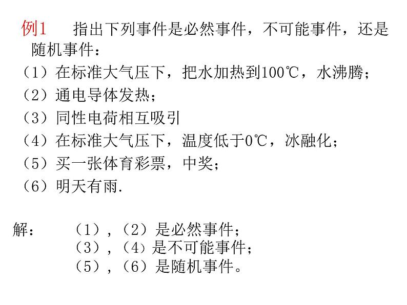 【语文版】中职数学基础模块下册：10.2《随机事件与概率》ppt课件（3）06