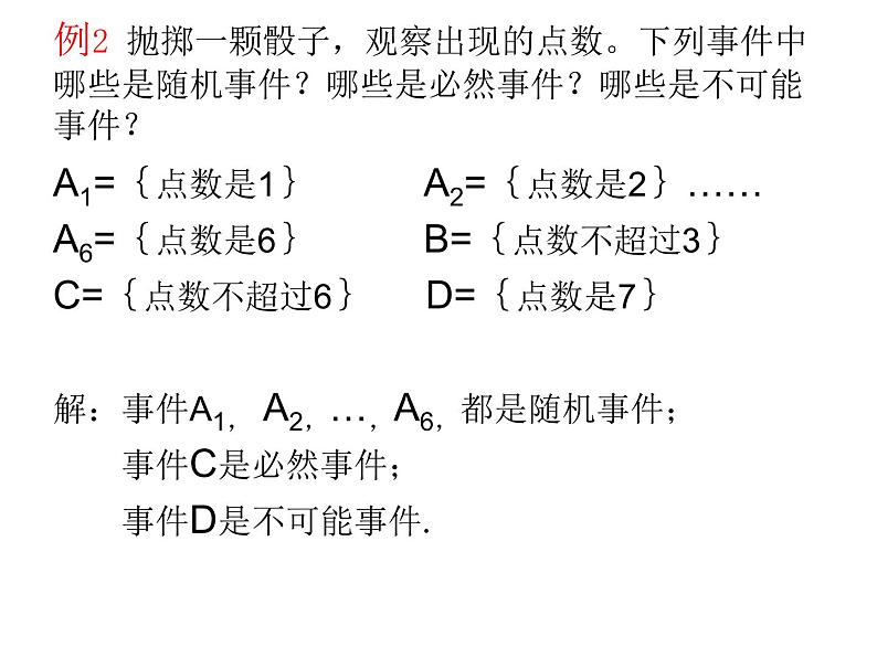 【语文版】中职数学基础模块下册：10.2《随机事件与概率》ppt课件（3）07