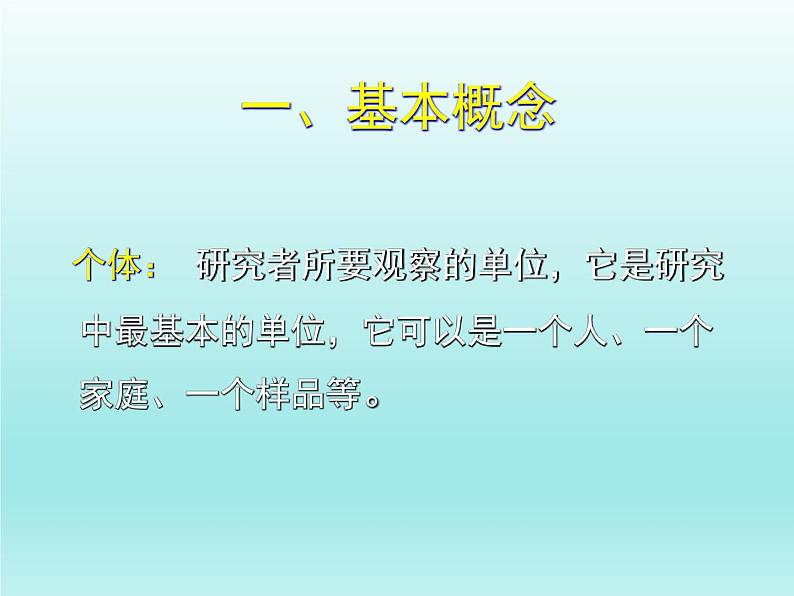 【语文版】中职数学基础模块下册：10.6《抽样方法》ppt课件（2）第2页