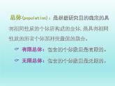 【语文版】中职数学基础模块下册：10.6《抽样方法》ppt课件（2）