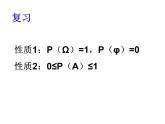 【语文版】中职数学基础模块下册：10.3《概率的简单性质》ppt课件（1）
