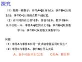 【语文版】中职数学基础模块下册：10.3《概率的简单性质》ppt课件（1）