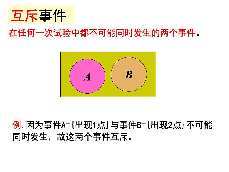 【语文版】中职数学基础模块下册：10.3《概率的简单性质》ppt课件（1）04