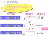 【语文版】中职数学基础模块下册：9.2《直线、平面平行的判定与性质》课件（3）