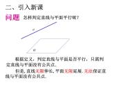 【语文版】中职数学基础模块下册：9.2《直线、平面平行的判定与性质》课件（3）