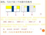 【语文版】中职数学基础模块下册：7.3《等比数例》ppt课件（1）