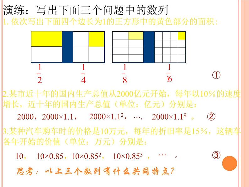 【语文版】中职数学基础模块下册：7.3《等比数例》ppt课件（1）02