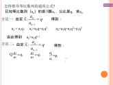 【语文版】中职数学基础模块下册：7.3《等比数例》ppt课件（1）