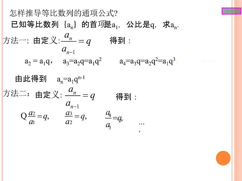 【语文版】中职数学基础模块下册：7.3《等比数例》ppt课件（1）05