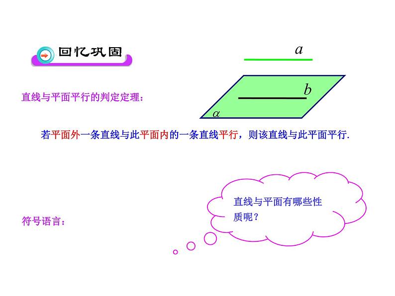 直线、平面平行的判定与性质PPT课件免费下载02