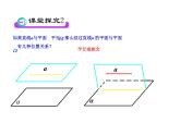 直线、平面平行的判定与性质PPT课件免费下载