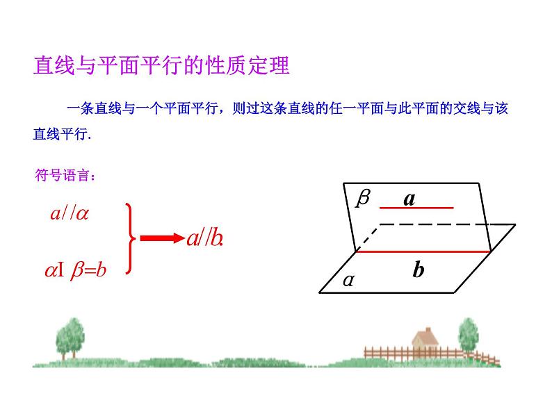直线、平面平行的判定与性质PPT课件免费下载07