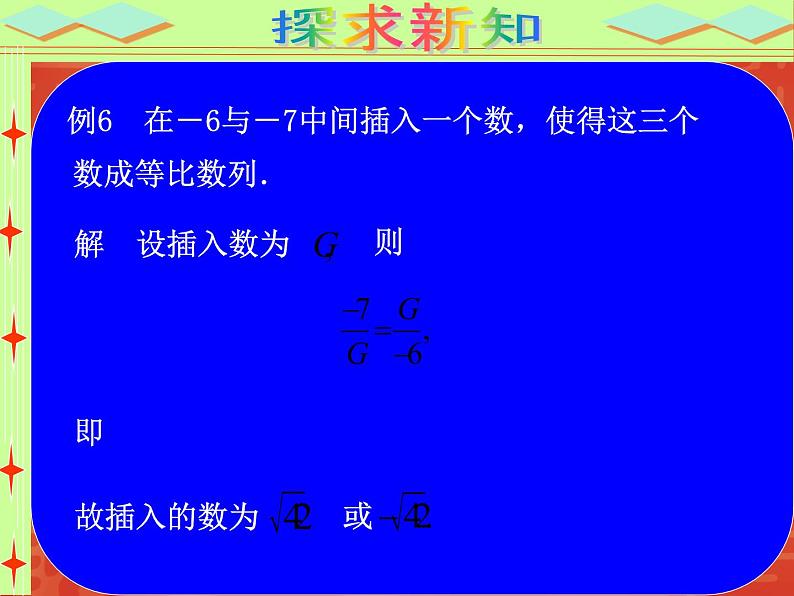 【语文版】中职数学基础模块下册：7.3《等比数例》ppt课件（3）（）第3页