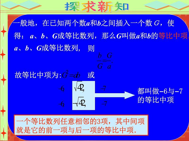 【语文版】中职数学基础模块下册：7.3《等比数例》ppt课件（3）（）第4页