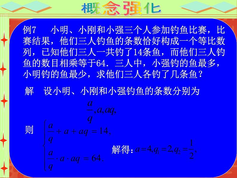 【语文版】中职数学基础模块下册：7.3《等比数例》ppt课件（3）（）第5页