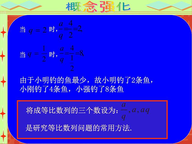 【语文版】中职数学基础模块下册：7.3《等比数例》ppt课件（3）（）第6页